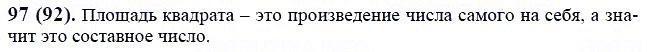 ГДЗ по математике 6 класс Виленкин, Жохов задание №97