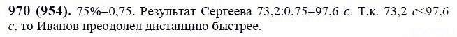 ГДЗ по математике 6 класс Виленкин, Жохов задание №970