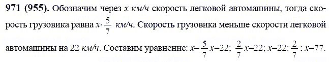 ГДЗ по математике 6 класс Виленкин, Жохов задание №971
