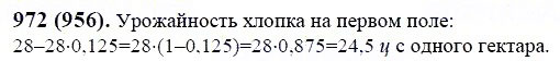 ГДЗ по математике 6 класс Виленкин, Жохов задание №972