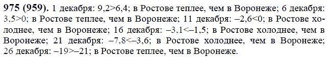 ГДЗ по математике 6 класс Виленкин, Жохов задание №975
