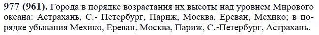 ГДЗ по математике 6 класс Виленкин, Жохов задание №977