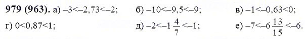 ГДЗ по математике 6 класс Виленкин, Жохов задание №979