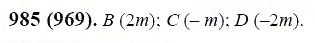 ГДЗ по математике 6 класс Виленкин, Жохов задание №985