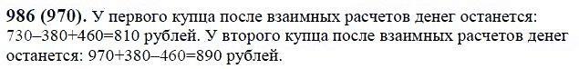ГДЗ по математике 6 класс Виленкин, Жохов задание №986