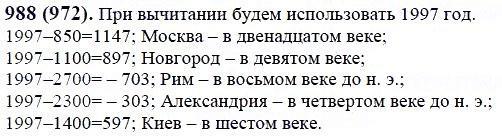 ГДЗ по математике 6 класс Виленкин, Жохов задание №988