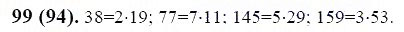 ГДЗ по математике 6 класс Виленкин, Жохов задание №99