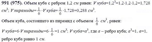 ГДЗ по математике 6 класс Виленкин, Жохов задание №991