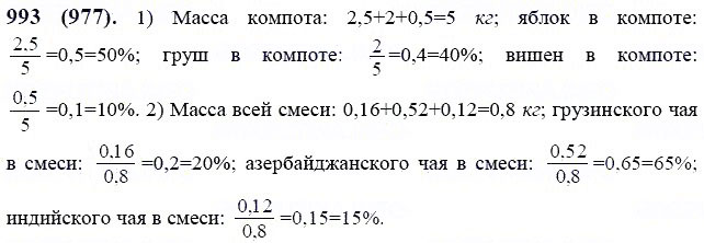 ГДЗ по математике 6 класс Виленкин, Жохов задание №993