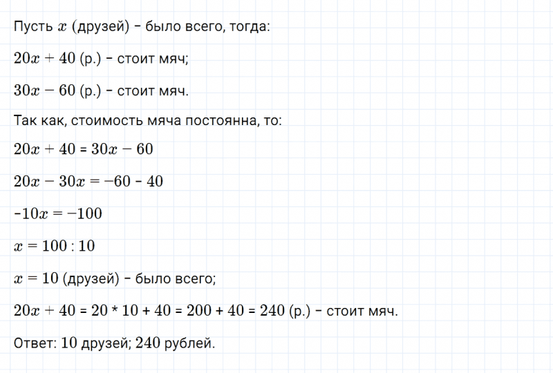 ГДЗ по алгебре 7 класс Дорофеев, Суворова, Бунимович номер 431