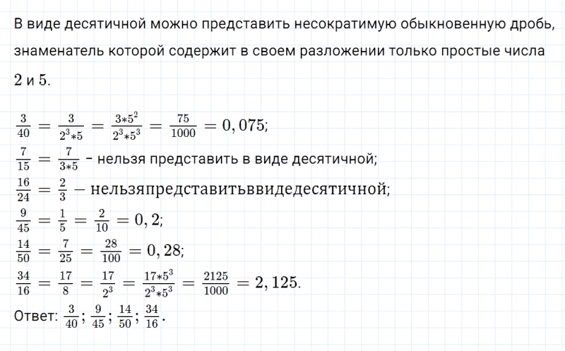 ГДЗ по алгебре 7 класс Дорофеев, Суворова, Бунимович номер 5