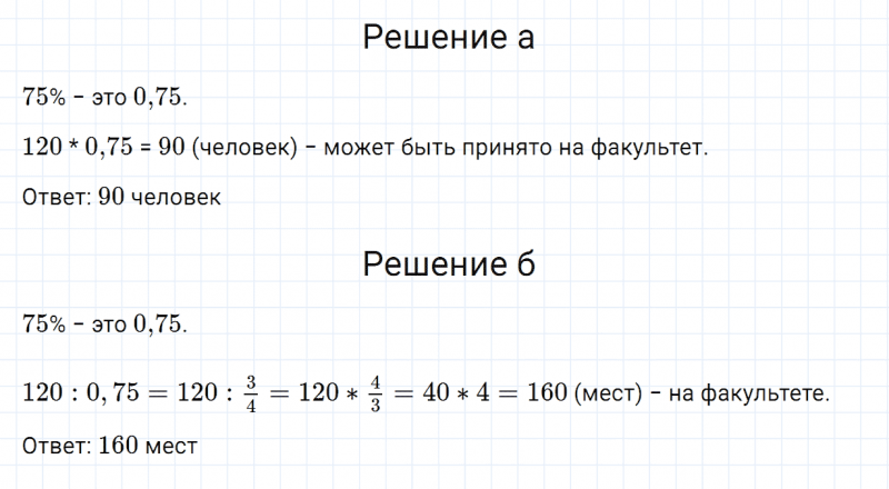 ГДЗ по алгебре 7 класс Дорофеев, Суворова, Бунимович номер 75