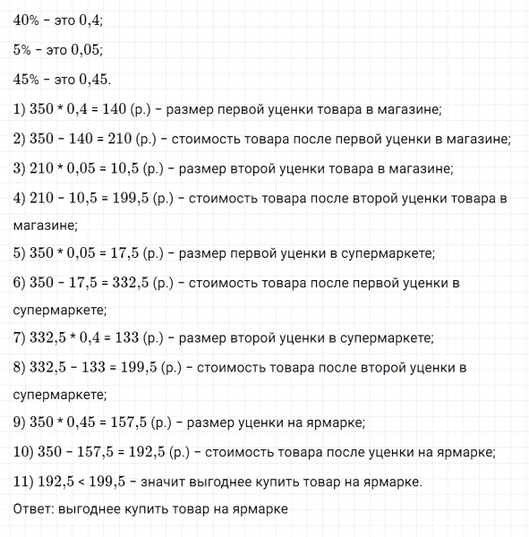 ГДЗ по алгебре 7 класс Дорофеев, Суворова, Бунимович номер 79