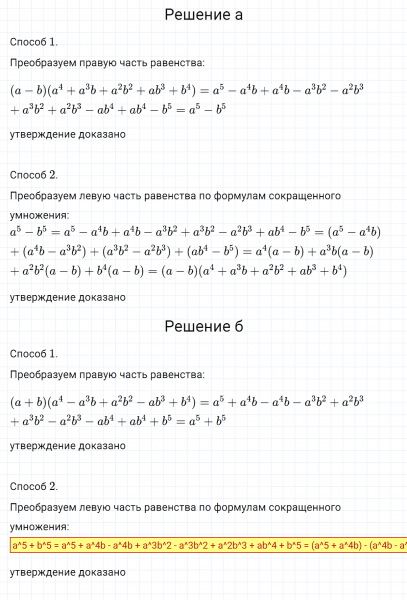 ГДЗ по алгебре 7 класс Дорофеев, Суворова, Бунимович номер 916