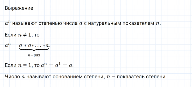 ГДЗ по алгебре 7 класс Дорофеев, Суворова глава 1 это надо знать задание №3