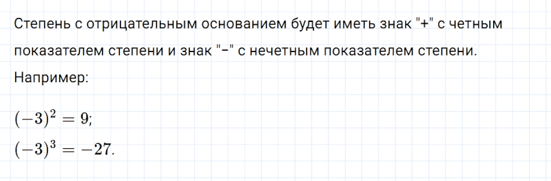 ГДЗ по алгебре 7 класс Дорофеев, Суворова глава 1 это надо знать задание №4