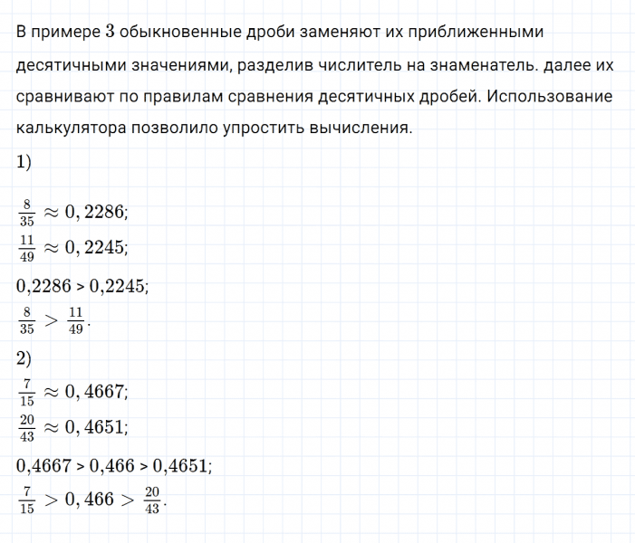ГДЗ по алгебре 7 класс Дорофеев, Суворова глава 1.1 вопрос 3