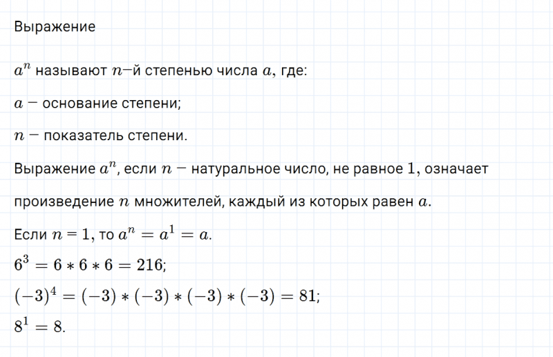 ГДЗ по алгебре 7 класс Дорофеев, Суворова глава 1.3 вопрос 1