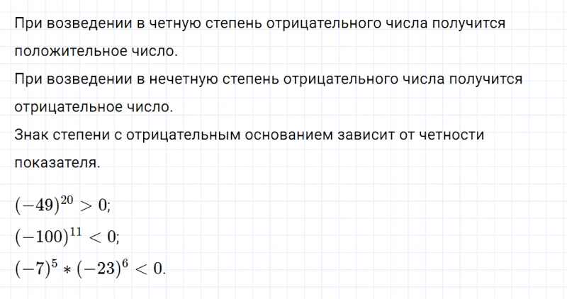 ГДЗ по алгебре 7 класс Дорофеев, Суворова глава 1.3 вопрос 3