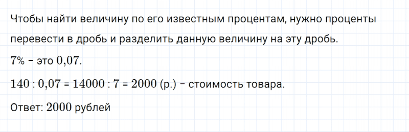 ГДЗ по алгебре 7 класс Дорофеев, Суворова глава 1.4 вопрос 4
