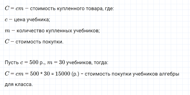 ГДЗ по алгебре 7 класс Дорофеев, Суворова глава 2.1 вопрос 1