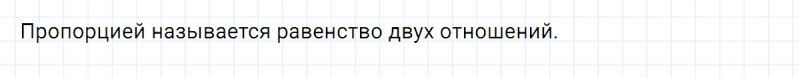 ГДЗ по алгебре 7 класс Дорофеев, Суворова глава 2.3 вопрос 1