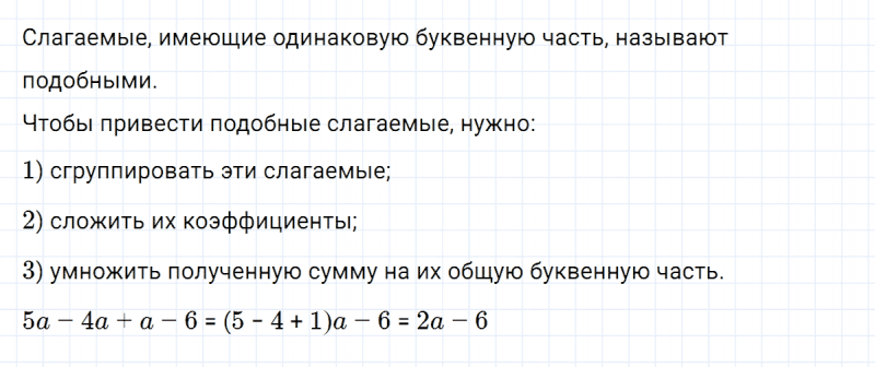 ГДЗ по алгебре 7 класс Дорофеев, Суворова глава 3 это надо знать задание №6