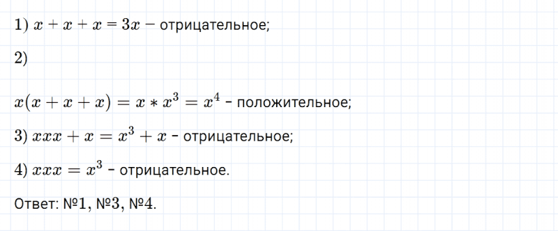 ГДЗ по алгебре 7 класс Дорофеев, Суворова глава 3 проверьте себя задание №10