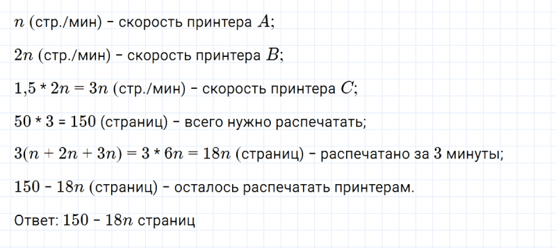 ГДЗ по алгебре 7 класс Дорофеев, Суворова глава 3 проверьте себя задание №16