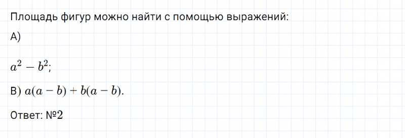 ГДЗ по алгебре 7 класс Дорофеев, Суворова глава 3 проверьте себя задание №2