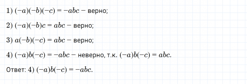 ГДЗ по алгебре 7 класс Дорофеев, Суворова глава 3 проверьте себя задание №6