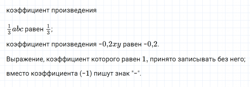 ГДЗ по алгебре 7 класс Дорофеев, Суворова глава 3.2 вопрос 5