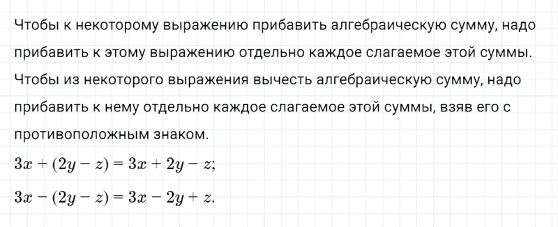 ГДЗ по алгебре 7 класс Дорофеев, Суворова глава 3.3 вопрос 1