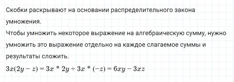ГДЗ по алгебре 7 класс Дорофеев, Суворова глава 3.3 вопрос 2