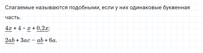 ГДЗ по алгебре 7 класс Дорофеев, Суворова глава 3.4 вопрос 1