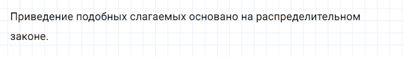 ГДЗ по алгебре 7 класс Дорофеев, Суворова глава 3.4 вопрос 2