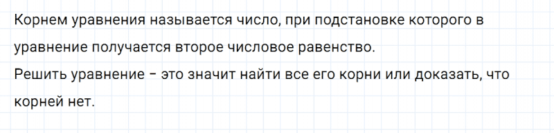 ГДЗ по алгебре 7 класс Дорофеев, Суворова глава 4 это надо знать задание №1