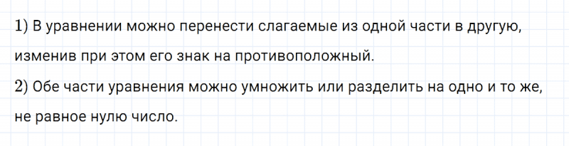 ГДЗ по алгебре 7 класс Дорофеев, Суворова глава 4 это надо знать задание №2