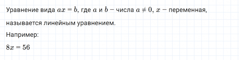 ГДЗ по алгебре 7 класс Дорофеев, Суворова глава 4 это надо знать задание №4