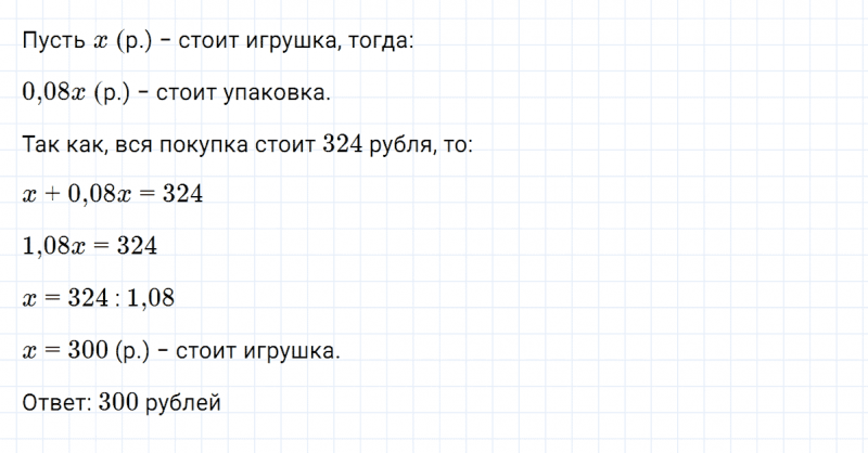 ГДЗ по алгебре 7 класс Дорофеев, Суворова глава 4 проверьте себя задание №8