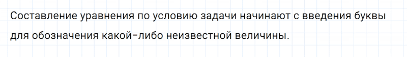 ГДЗ по алгебре 7 класс Дорофеев, Суворова глава 4.1 вопрос 1