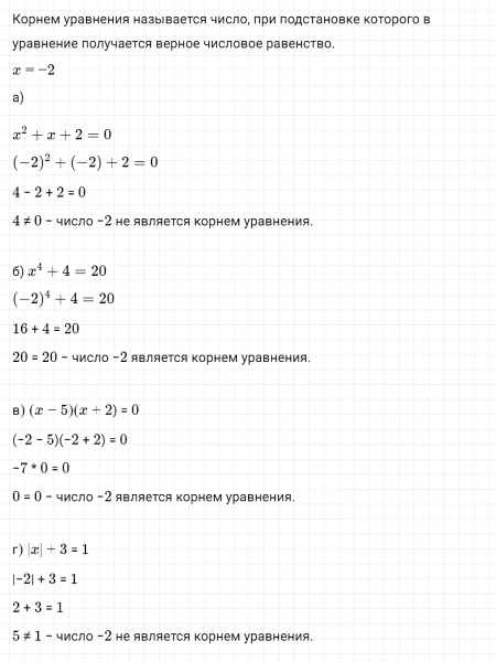 ГДЗ по алгебре 7 класс Дорофеев, Суворова глава 4.2 вопрос 1