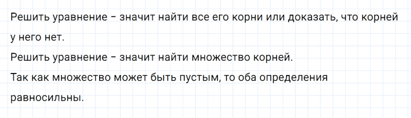 ГДЗ по алгебре 7 класс Дорофеев, Суворова глава 4.2 вопрос 2