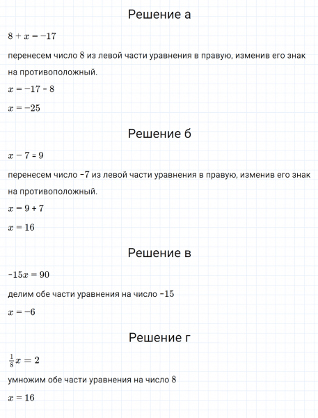 ГДЗ по алгебре 7 класс Дорофеев, Суворова глава 4.3 вопрос 1
