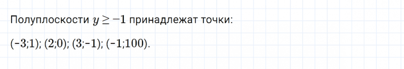 ГДЗ по алгебре 7 класс Дорофеев, Суворова глава 5.3 вопрос 2