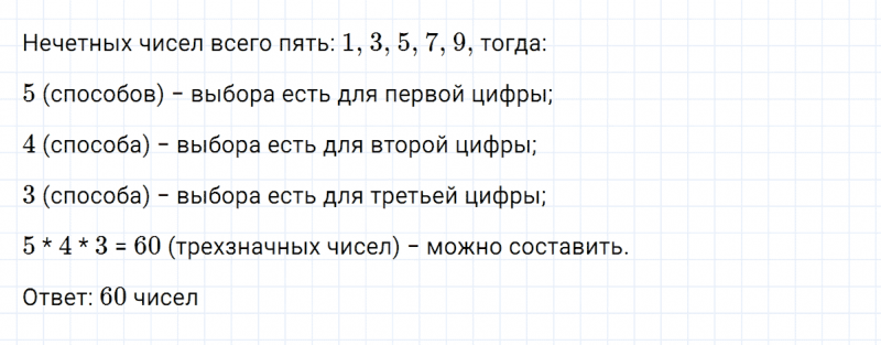 ГДЗ по алгебре 7 класс Дорофеев, Суворова глава 6 это надо уметь задание №7