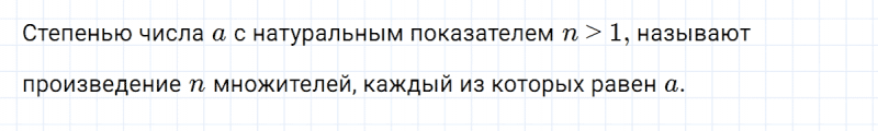 ГДЗ по алгебре 7 класс Дорофеев, Суворова глава 6 это надо знать задание №1