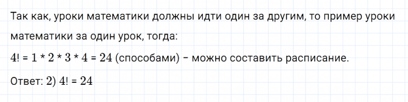 ГДЗ по алгебре 7 класс Дорофеев, Суворова глава 6 проверьте себя задание №20