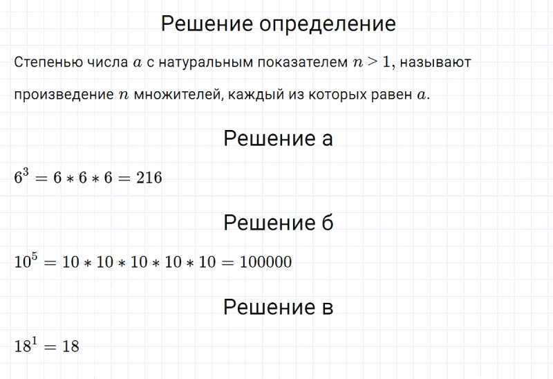 ГДЗ по алгебре 7 класс Дорофеев, Суворова глава 6.1 вопрос 1