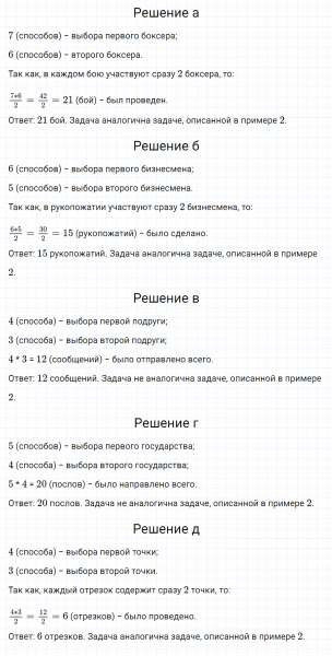 ГДЗ по алгебре 7 класс Дорофеев, Суворова глава 6.3 вопрос 2